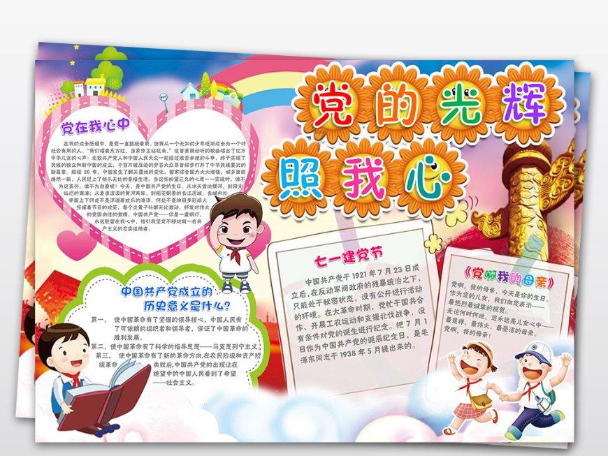 符石守护者
